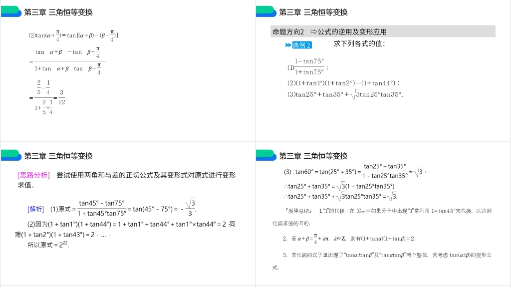 高一年级下册《两角和与差的正弦余弦正切公式》第二课时PPT课件 高一年级下册《两角和与差的正弦余弦正切公式》第二课时PPT课件