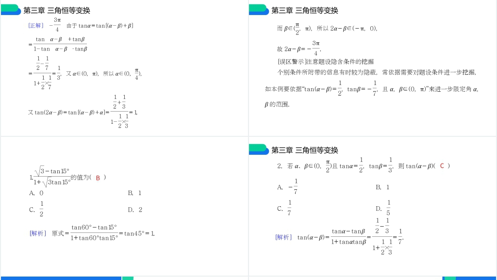 高一年级下册《两角和与差的正弦余弦正切公式》第二课时PPT课件 高一年级下册《两角和与差的正弦余弦正切公式》第二课时PPT课件