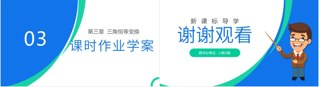 高一年级下册《两角和与差的正弦余弦正切公式》第二课时PPT课件 高一年级下册《两角和与差的正弦余弦正切公式》第二课时PPT课件