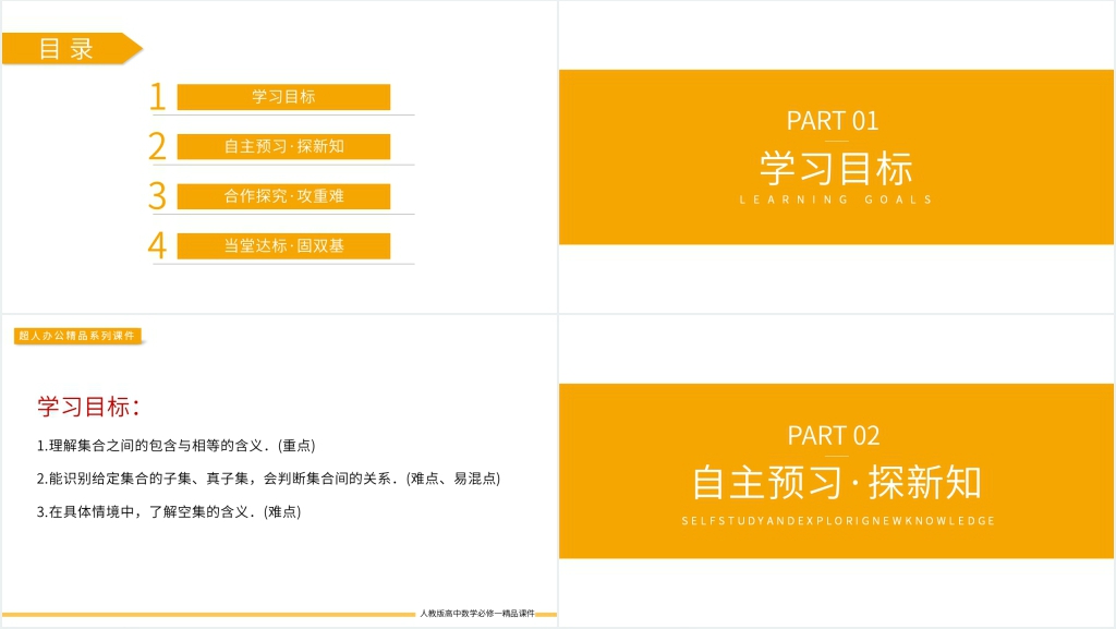 高一上册《集合间的基本关系》PPT课件 高一上册《集合间的基本关系》PPT课件