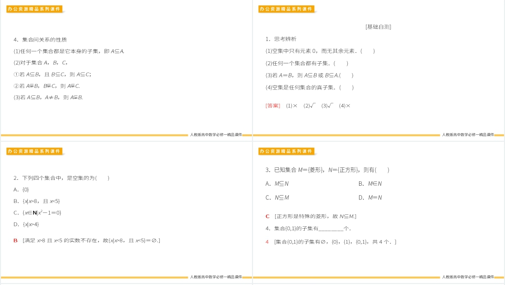 高一上册《集合间的基本关系》PPT课件 高一上册《集合间的基本关系》PPT课件