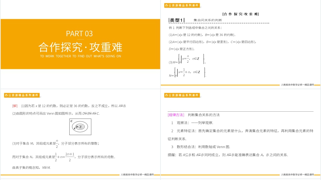 高一上册《集合间的基本关系》PPT课件 高一上册《集合间的基本关系》PPT课件