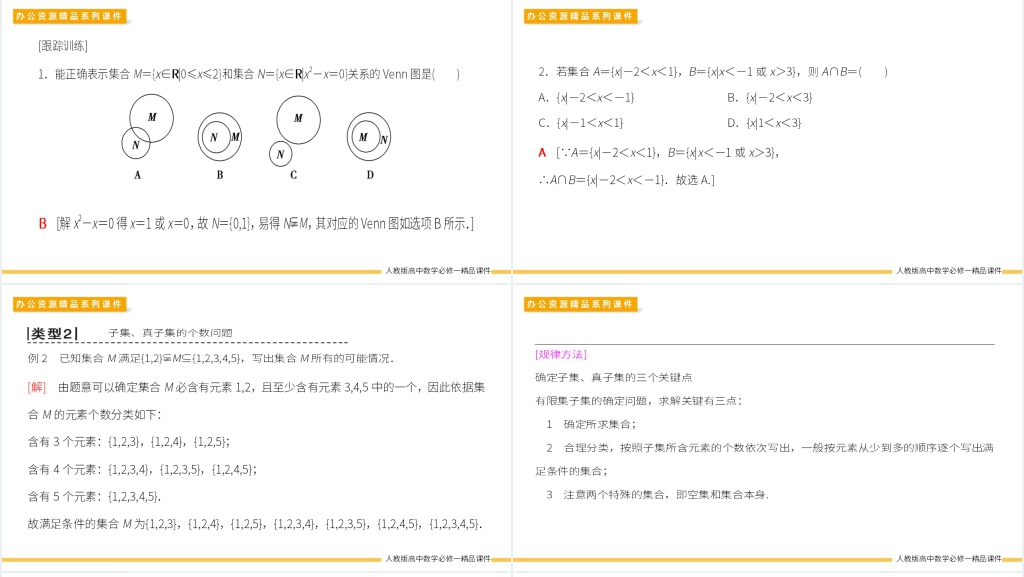 高一上册《集合间的基本关系》PPT课件 高一上册《集合间的基本关系》PPT课件
