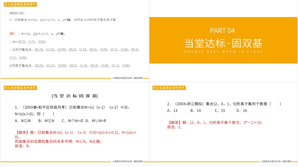 高一上册《集合间的基本关系》PPT课件 高一上册《集合间的基本关系》PPT课件