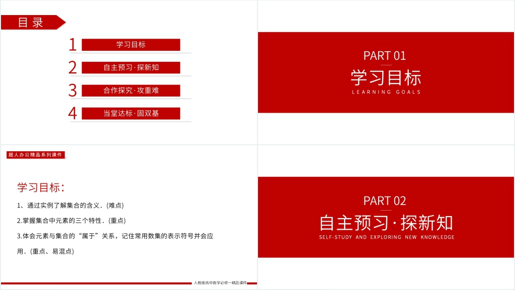 高一上册《集合的含义》第一课时PPT课件