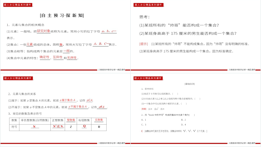 高一上册《集合的含义》第一课时PPT课件