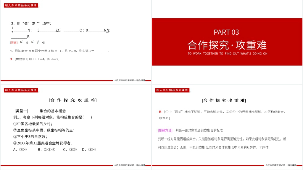 高一上册《集合的含义》第一课时PPT课件