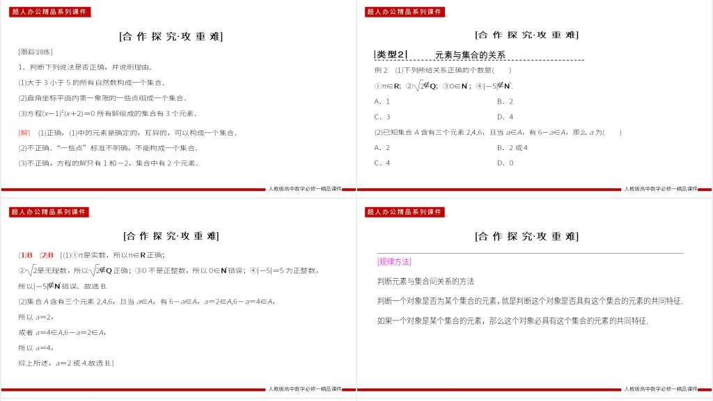 高一上册《集合的含义》第一课时PPT课件