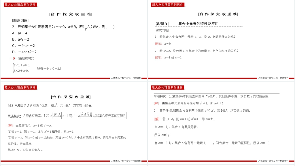 高一上册《集合的含义》第一课时PPT课件