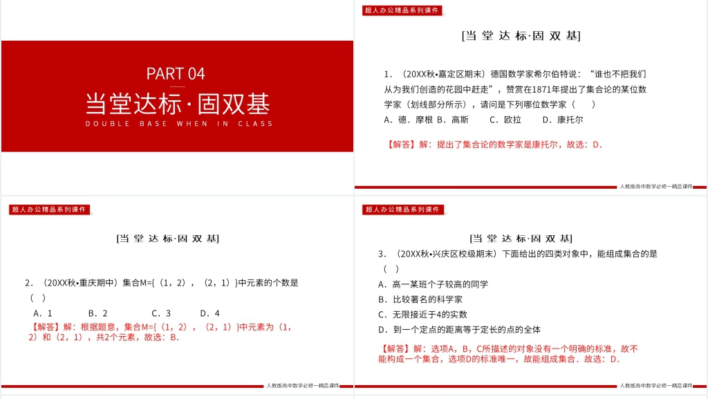 高一上册《集合的含义》第一课时PPT课件