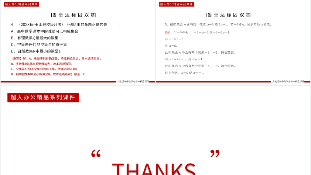 高一上册《集合的含义》第一课时PPT课件