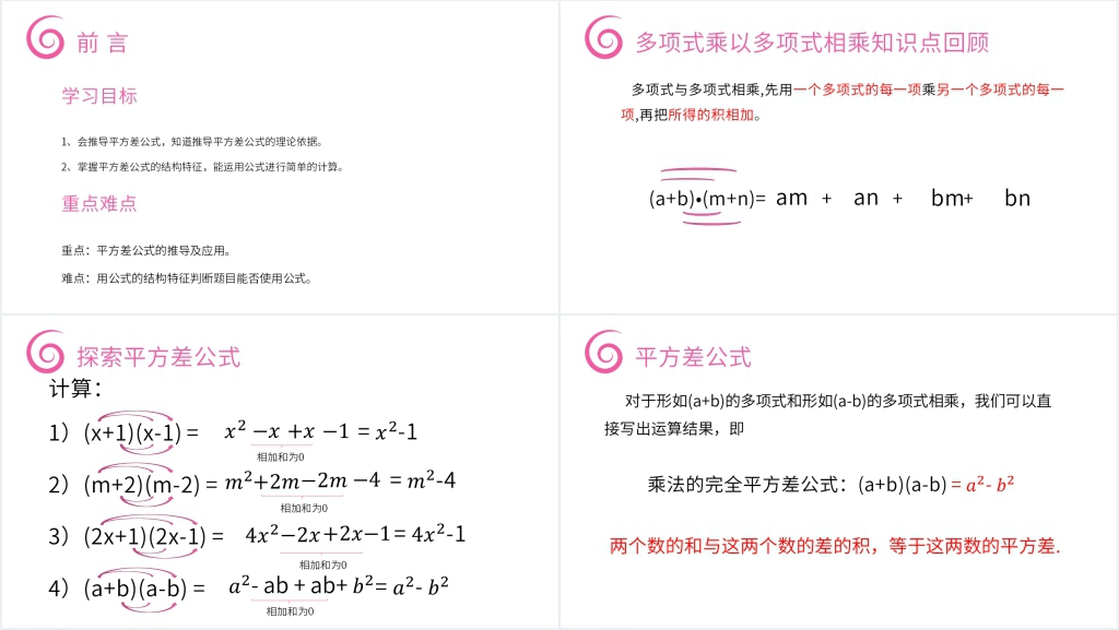 八年级初二上册《平方差公式》PPT课件 八年级初二上册《平方差公式》PPT课件