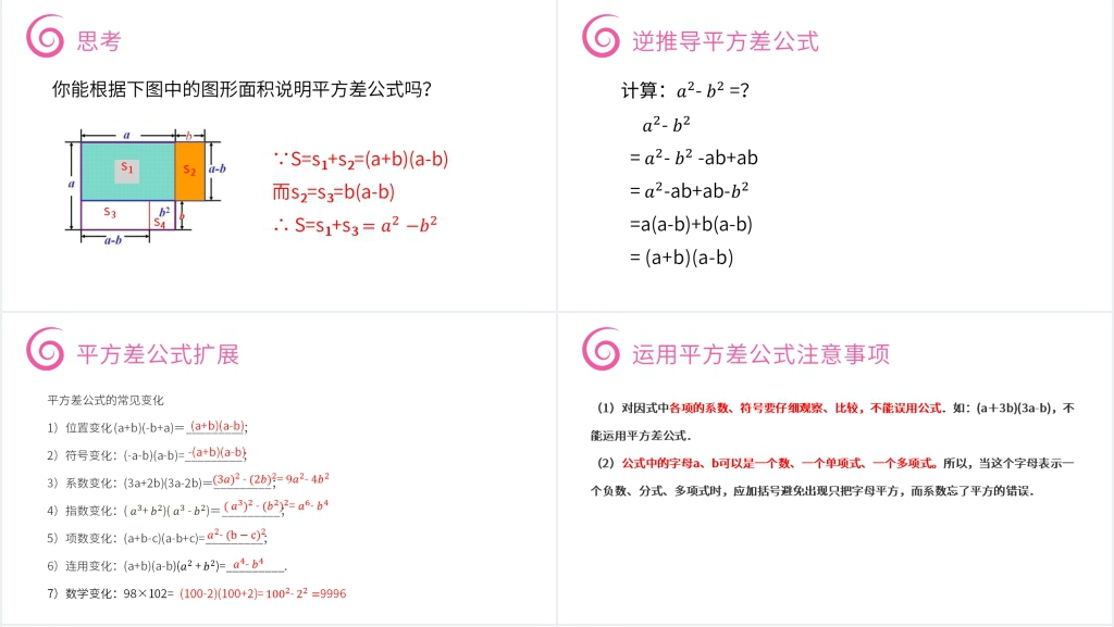 八年级初二上册《平方差公式》PPT课件 八年级初二上册《平方差公式》PPT课件