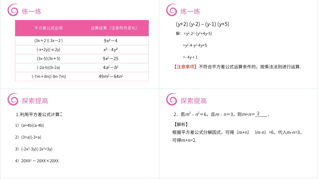 八年级初二上册《平方差公式》PPT课件 八年级初二上册《平方差公式》PPT课件
