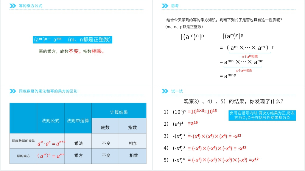 八年级初二上册《幂的乘方》PPT课件