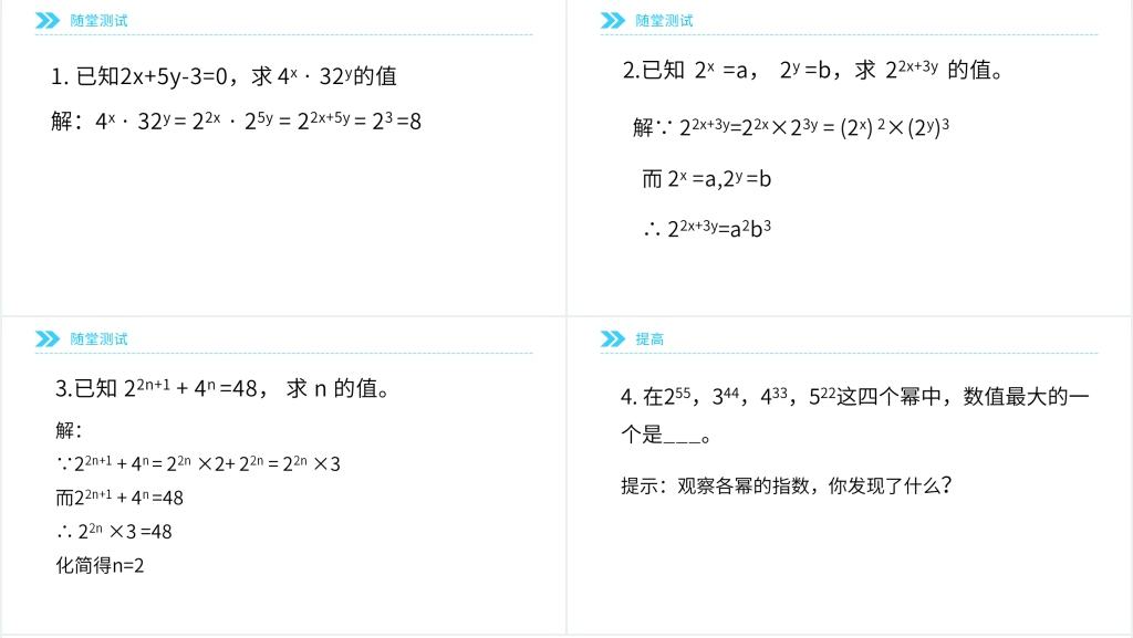 八年级初二上册《幂的乘方》PPT课件