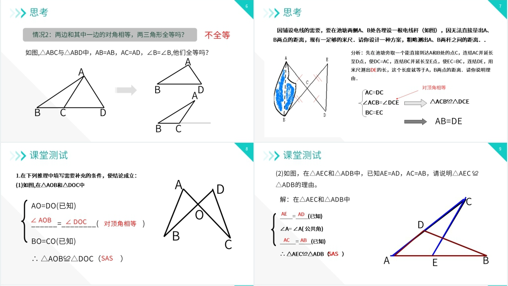 八年级初二上册《三角形全等的判定:SAS》教学PPT课件 八年级初二上册《三角形全等的判定:SAS》教学PPT课件