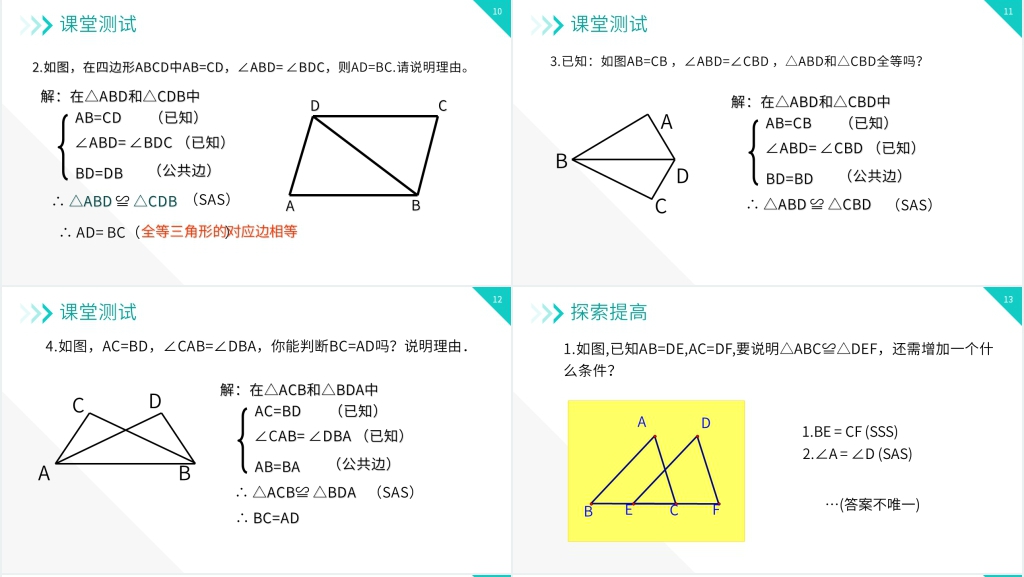八年级初二上册《三角形全等的判定:SAS》教学PPT课件 八年级初二上册《三角形全等的判定:SAS》教学PPT课件