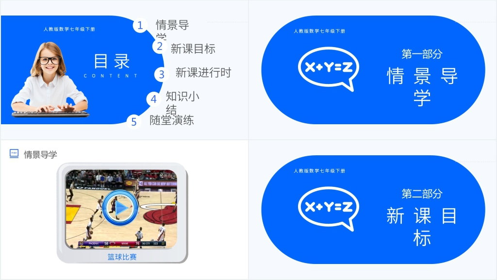 七年级初一下册《二元一次方程组》教学PPT课件 七年级初一下册《二元一次方程组》教学PPT课件