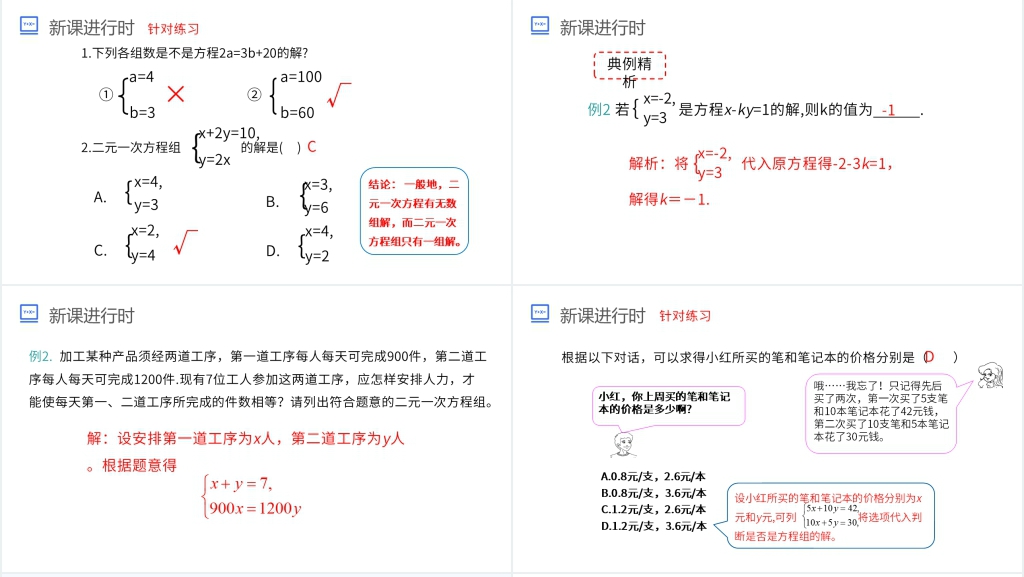 七年级初一下册《二元一次方程组》教学PPT课件 七年级初一下册《二元一次方程组》教学PPT课件