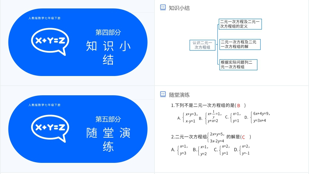 七年级初一下册《二元一次方程组》教学PPT课件 七年级初一下册《二元一次方程组》教学PPT课件