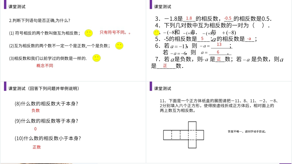 七年级初一上册《相反数》PPT课件 七年级初一上册《相反数》PPT课件