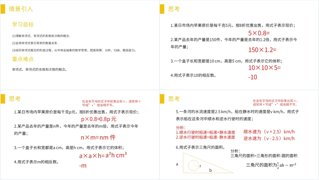 人教版七年级初一上册《单项式》PPT课件