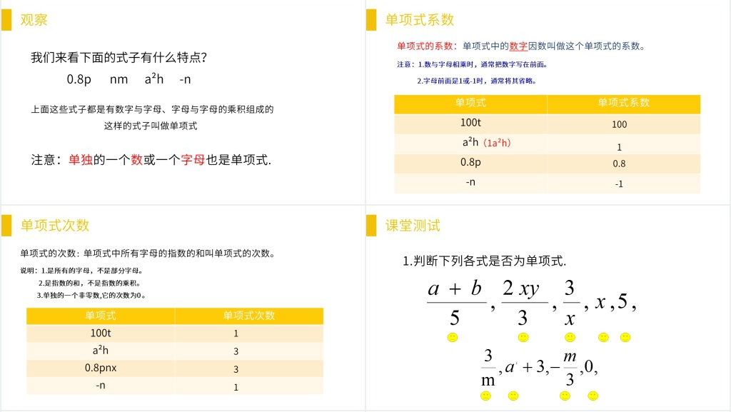 人教版七年级初一上册《单项式》PPT课件