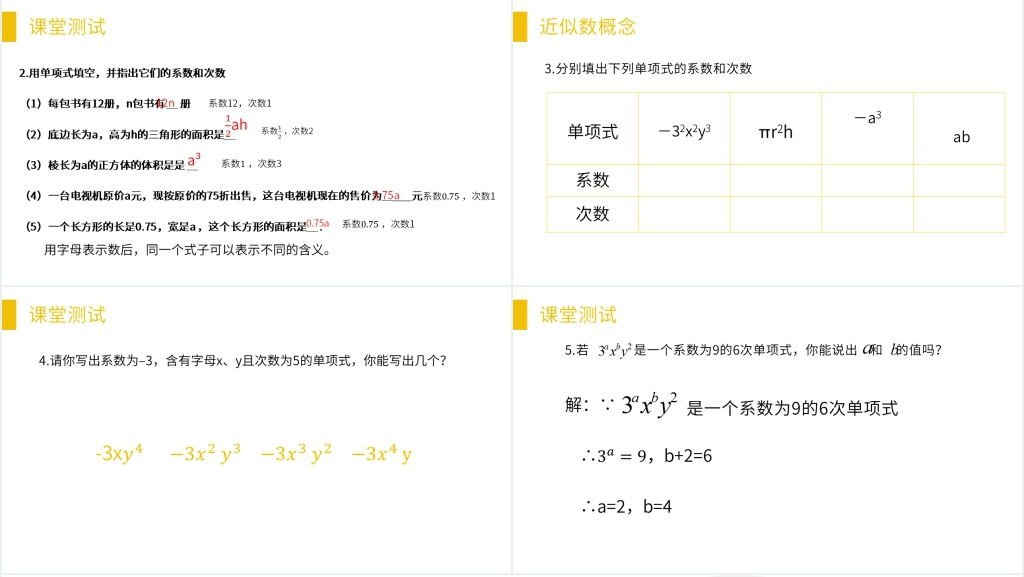 人教版七年级初一上册《单项式》PPT课件