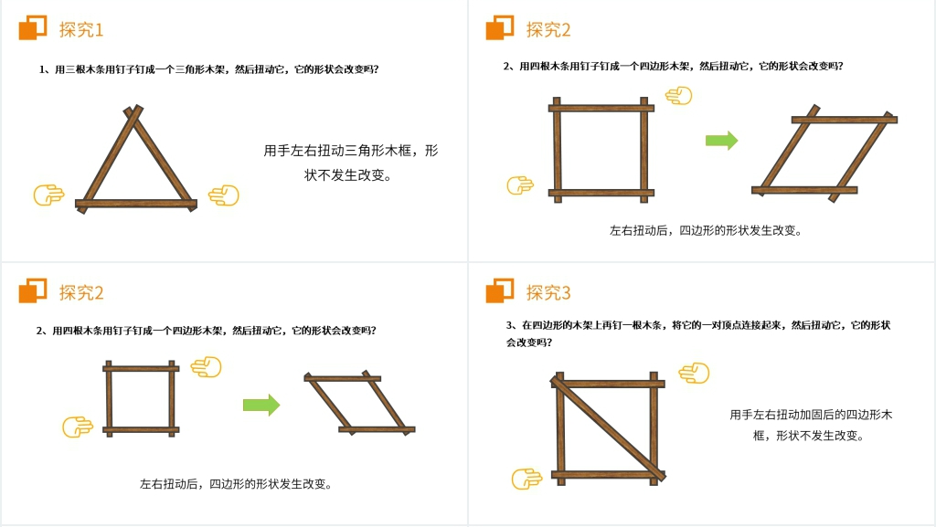 人教版八年级初二上册《三角形的稳定性》PPT课件 人教版八年级初二上册《三角形的稳定性》PPT课件