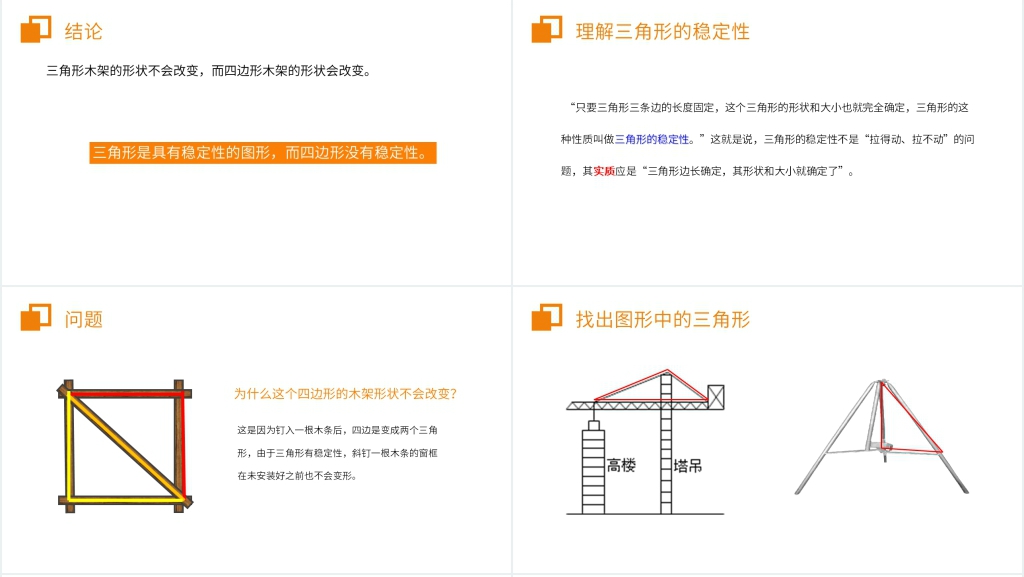 人教版八年级初二上册《三角形的稳定性》PPT课件 人教版八年级初二上册《三角形的稳定性》PPT课件