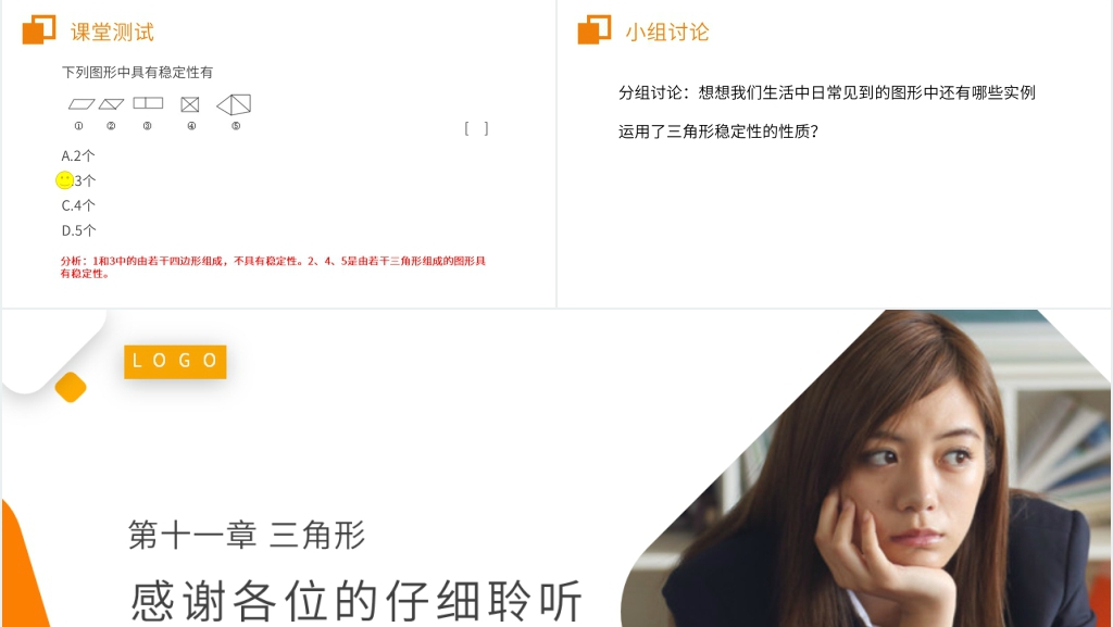 人教版八年级初二上册《三角形的稳定性》PPT课件 人教版八年级初二上册《三角形的稳定性》PPT课件