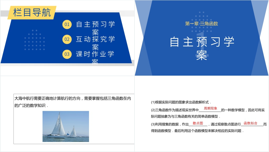 高一年级下册《三角函数的简单应用》PPT课件 高一年级下册《三角函数的简单应用》PPT课件