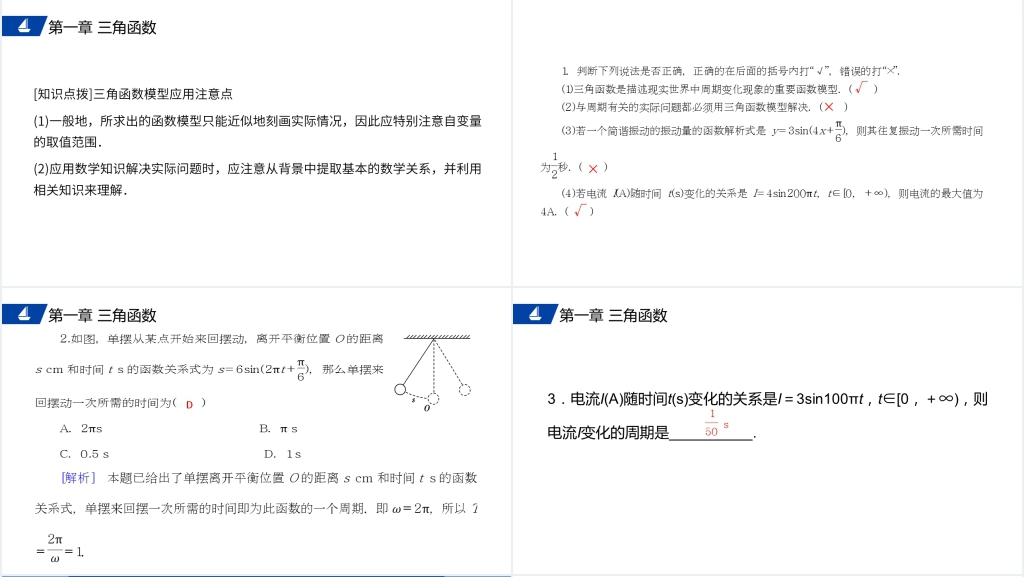 高一年级下册《三角函数的简单应用》PPT课件 高一年级下册《三角函数的简单应用》PPT课件