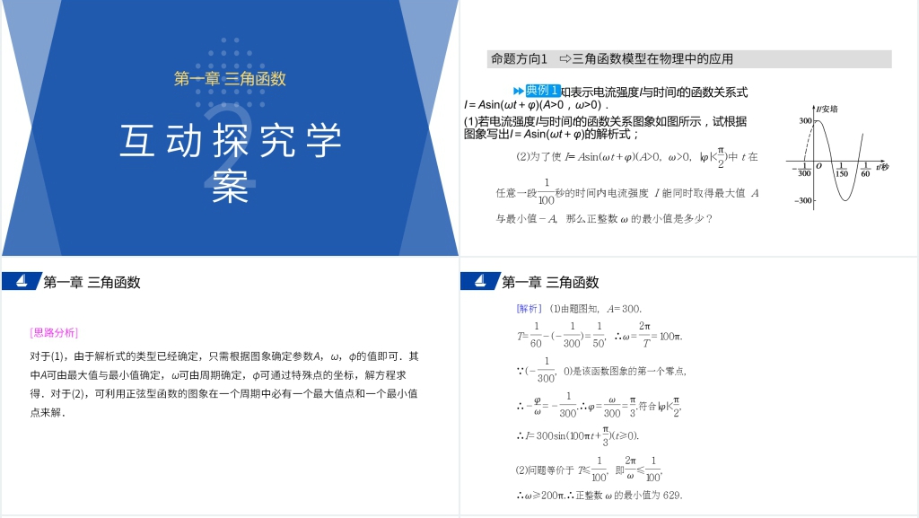 高一年级下册《三角函数的简单应用》PPT课件 高一年级下册《三角函数的简单应用》PPT课件