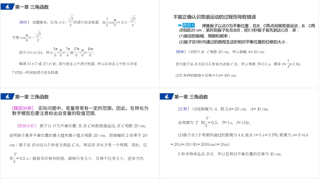 高一年级下册《三角函数的简单应用》PPT课件 高一年级下册《三角函数的简单应用》PPT课件