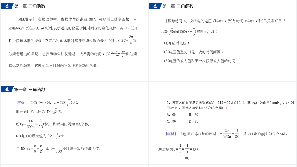 高一年级下册《三角函数的简单应用》PPT课件 高一年级下册《三角函数的简单应用》PPT课件
