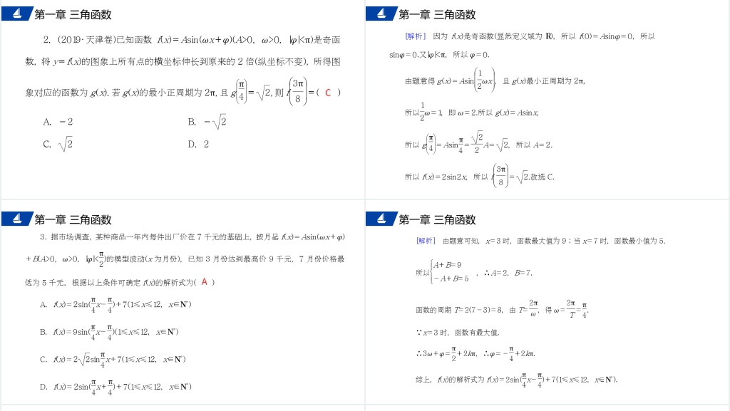 高一年级下册《三角函数的简单应用》PPT课件 高一年级下册《三角函数的简单应用》PPT课件