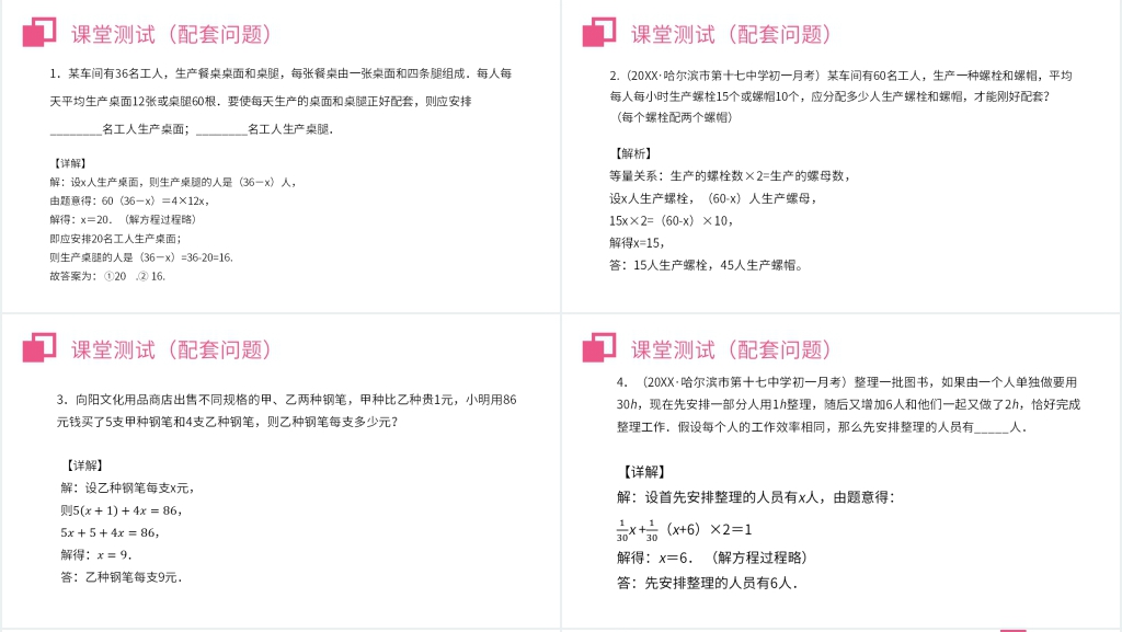 七年级上册初一《实际问题与一元一次方程:配套问题与工程问题》PPT课件 七年级上册初一《实际问题与一元一次方程:配套问题与工程问题》PPT课件