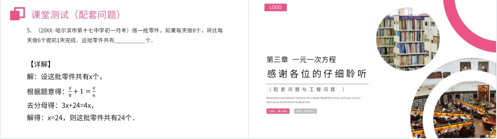 七年级上册初一《实际问题与一元一次方程:配套问题与工程问题》PPT课件 七年级上册初一《实际问题与一元一次方程:配套问题与工程问题》PPT课件