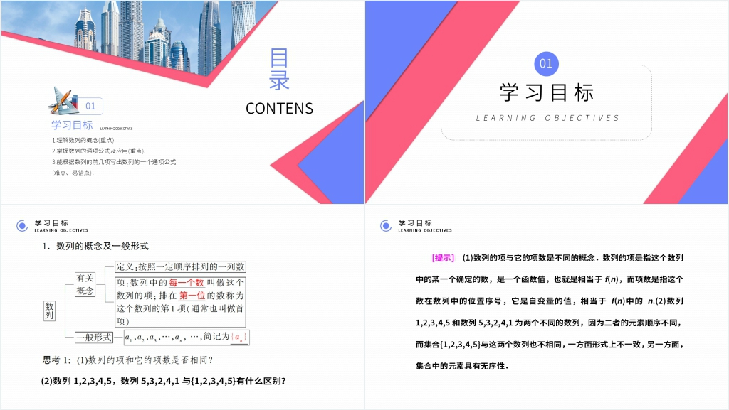 高二年级上册《数列的概念及简单表示法》第一课时PPT课件 高二年级上册《数列的概念及简单表示法》第一课时PPT课件