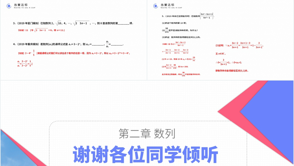 高二年级上册《数列的概念及简单表示法》第一课时PPT课件 高二年级上册《数列的概念及简单表示法》第一课时PPT课件