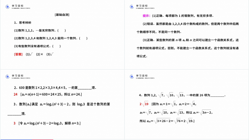 高二年级上册《数列的概念及简单表示法》第一课时PPT课件 高二年级上册《数列的概念及简单表示法》第一课时PPT课件