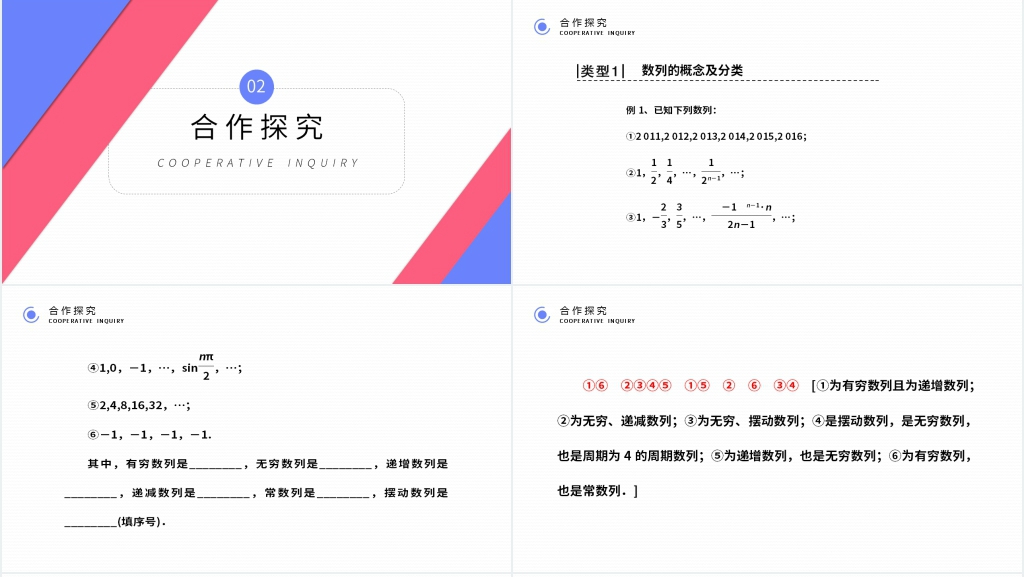 高二年级上册《数列的概念及简单表示法》第一课时PPT课件 高二年级上册《数列的概念及简单表示法》第一课时PPT课件