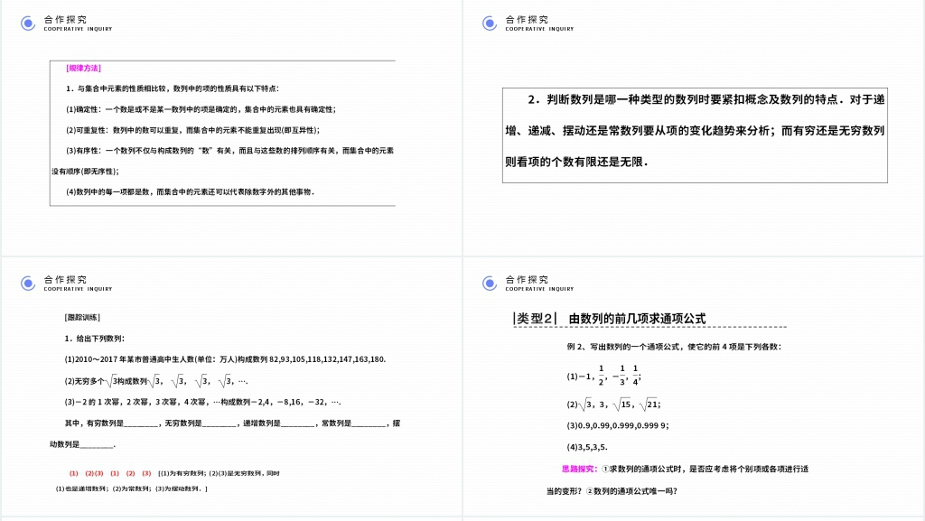 高二年级上册《数列的概念及简单表示法》第一课时PPT课件 高二年级上册《数列的概念及简单表示法》第一课时PPT课件