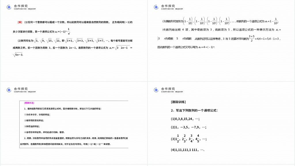 高二年级上册《数列的概念及简单表示法》第一课时PPT课件 高二年级上册《数列的概念及简单表示法》第一课时PPT课件