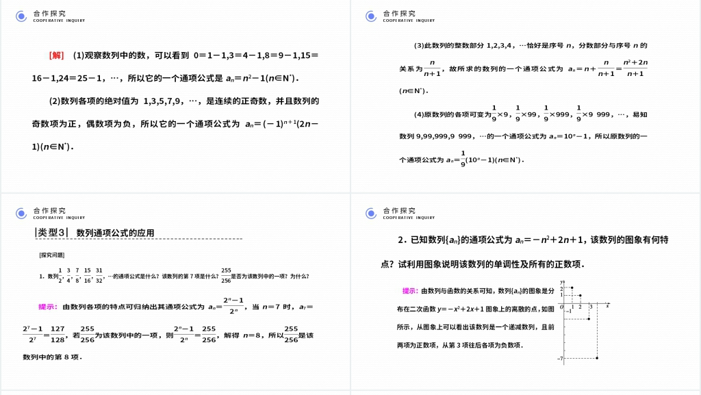 高二年级上册《数列的概念及简单表示法》第一课时PPT课件 高二年级上册《数列的概念及简单表示法》第一课时PPT课件