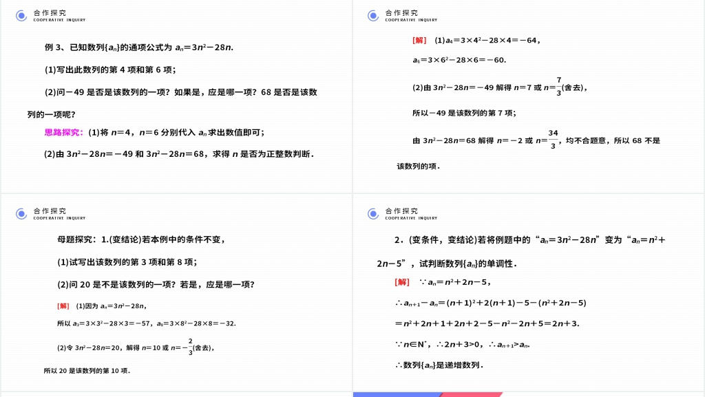 高二年级上册《数列的概念及简单表示法》第一课时PPT课件 高二年级上册《数列的概念及简单表示法》第一课时PPT课件