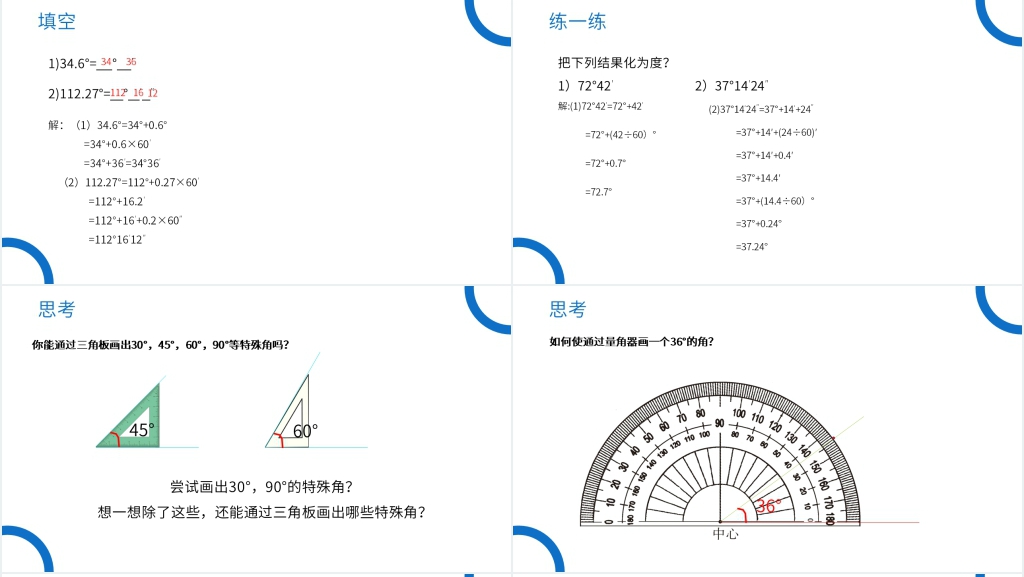 七年级初一上册《角》教学PPT课件 七年级初一上册《角》教学PPT课件