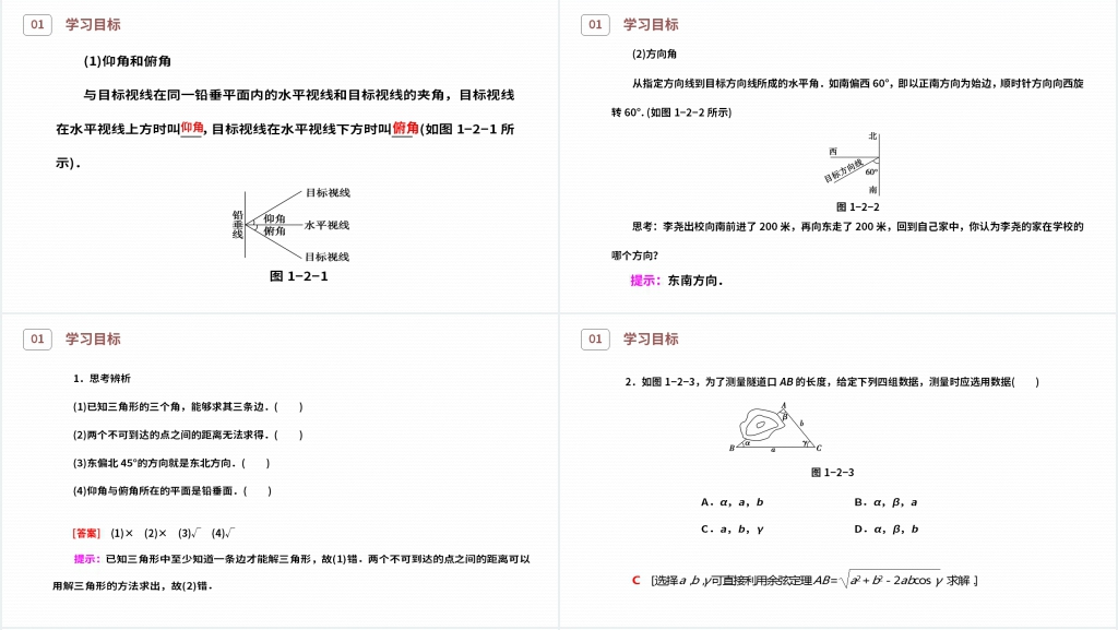 高二年级上册《应用举例》第一课时PPT课件 高二年级上册《应用举例》第一课时PPT课件